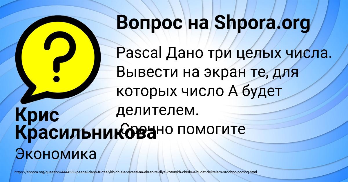 Картинка с текстом вопроса от пользователя Крис Красильникова