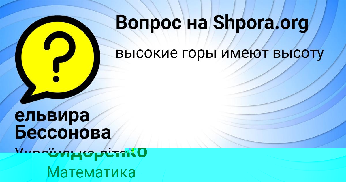Картинка с текстом вопроса от пользователя ельвира Бессонова