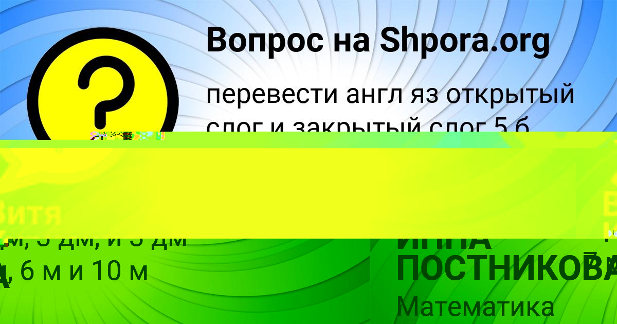 Картинка с текстом вопроса от пользователя ИННА ПОСТНИКОВА