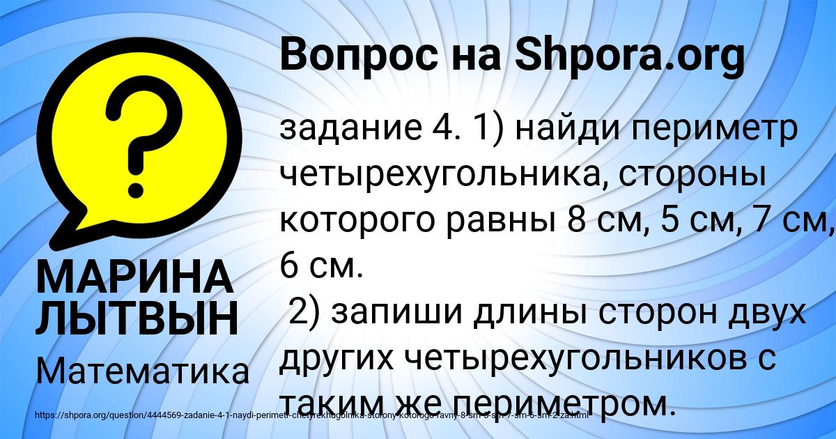 Картинка с текстом вопроса от пользователя МАРИНА ЛЫТВЫН