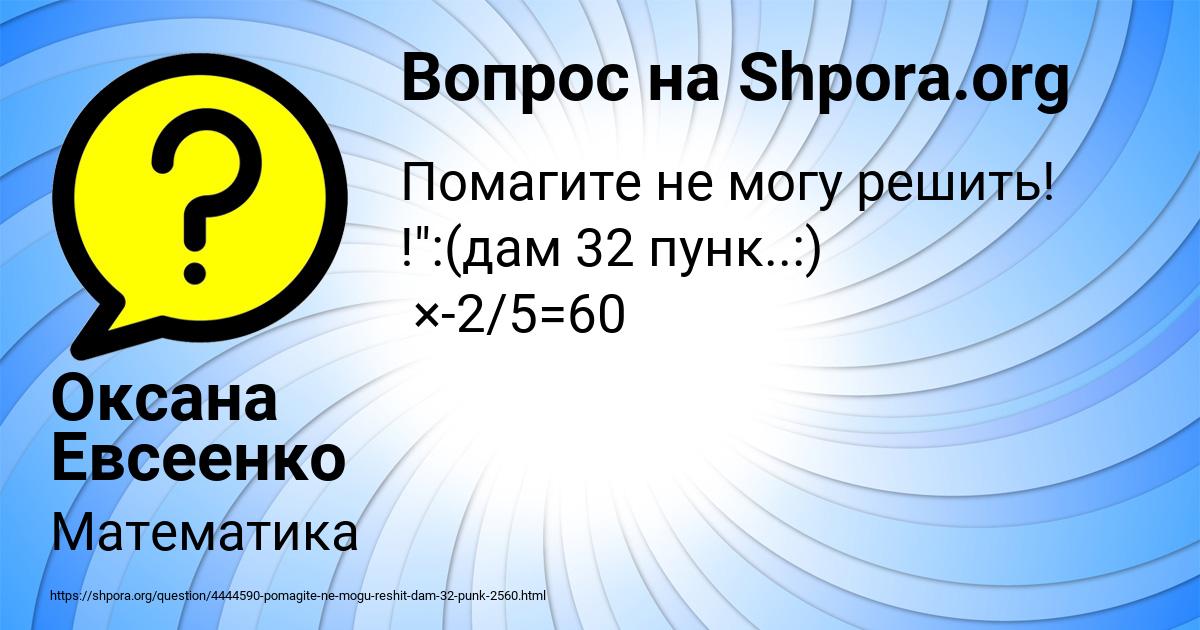 Картинка с текстом вопроса от пользователя Оксана Евсеенко