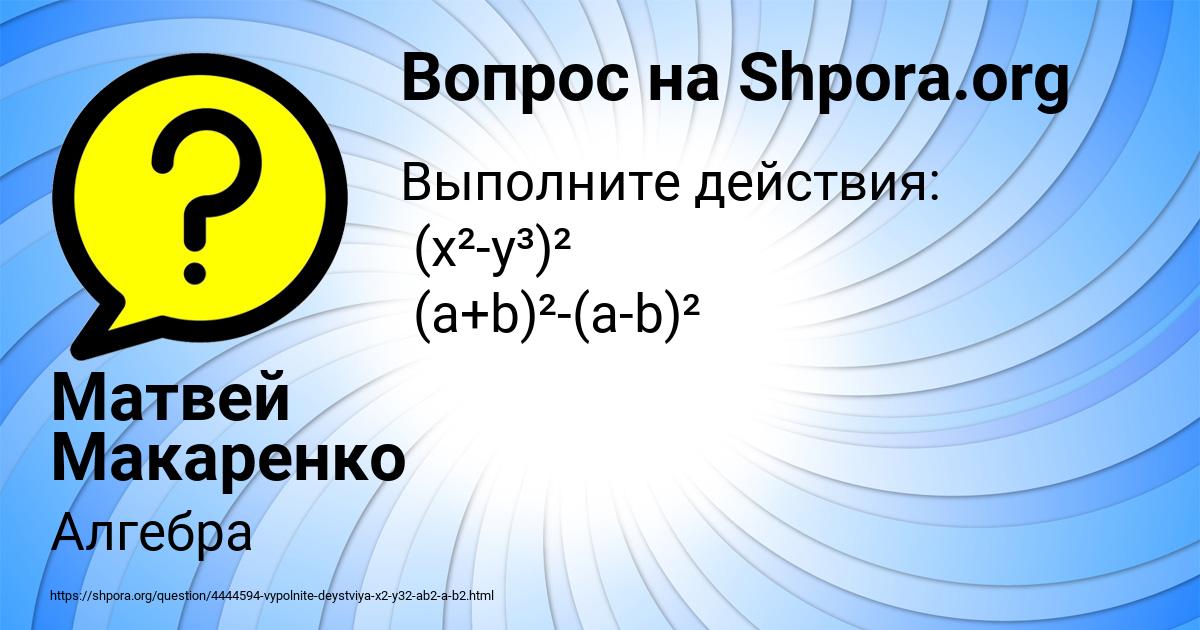 Картинка с текстом вопроса от пользователя Матвей Макаренко