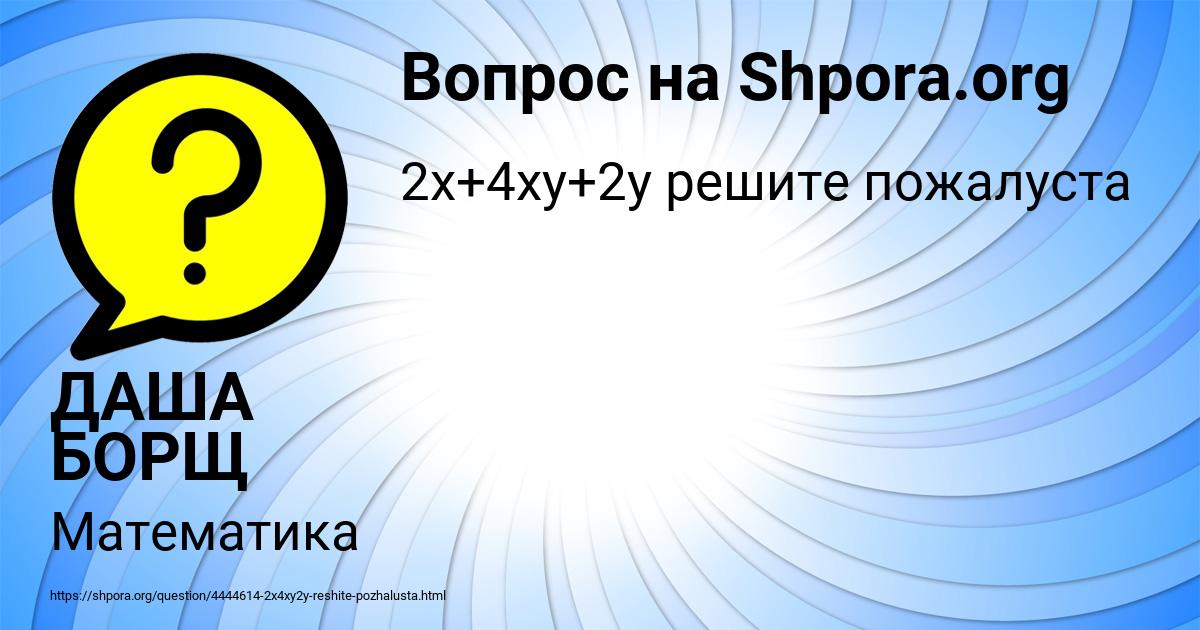 Картинка с текстом вопроса от пользователя ДАША БОРЩ