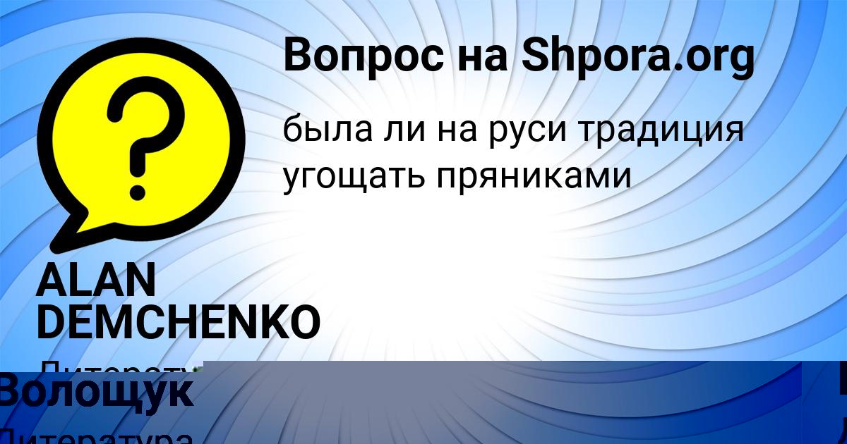 Картинка с текстом вопроса от пользователя ALAN DEMCHENKO