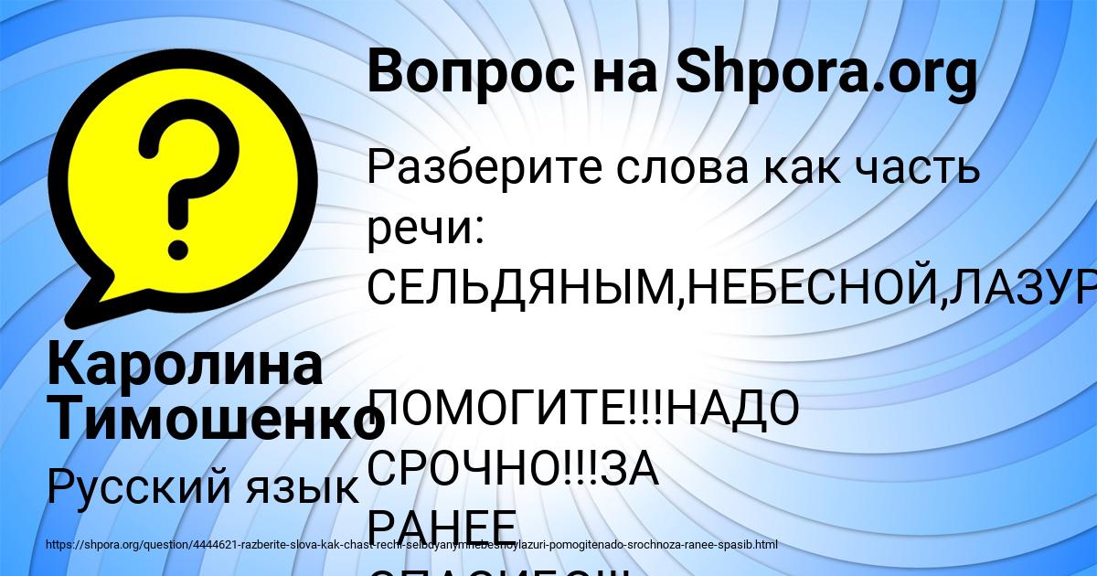 Картинка с текстом вопроса от пользователя Каролина Тимошенко