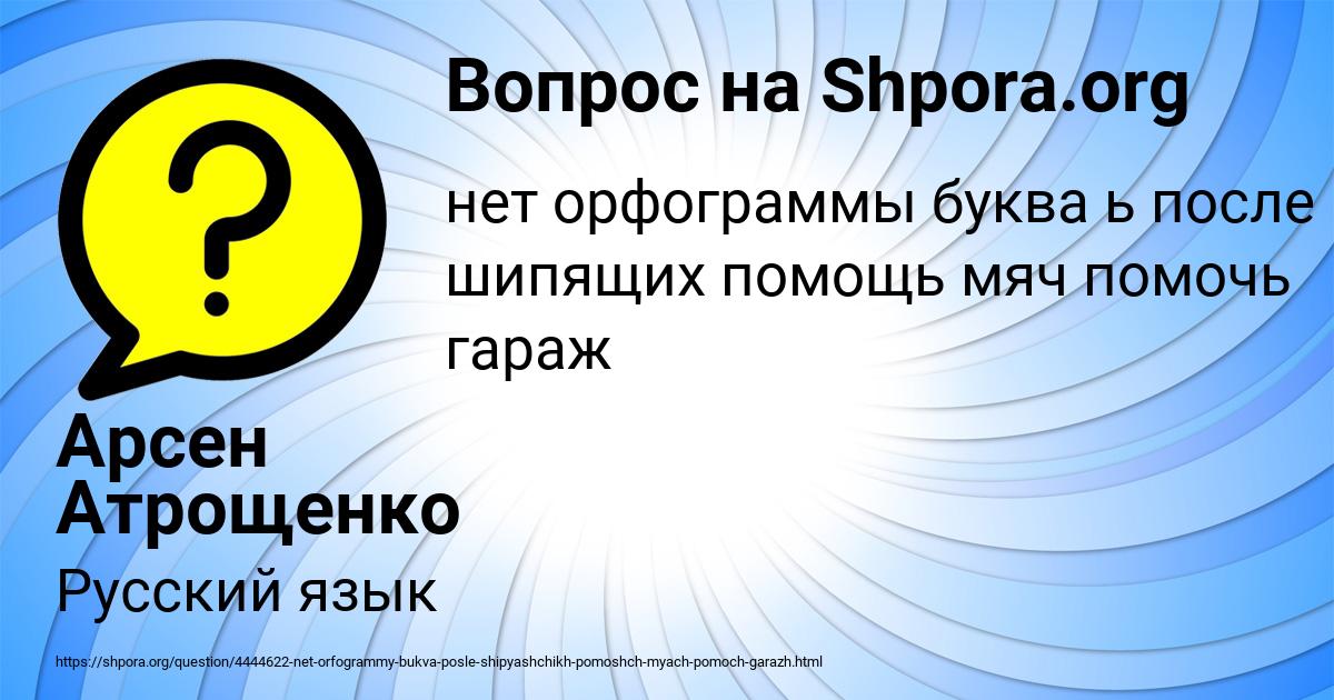Картинка с текстом вопроса от пользователя Арсен Атрощенко