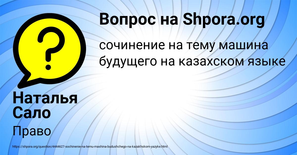 Картинка с текстом вопроса от пользователя Наталья Сало