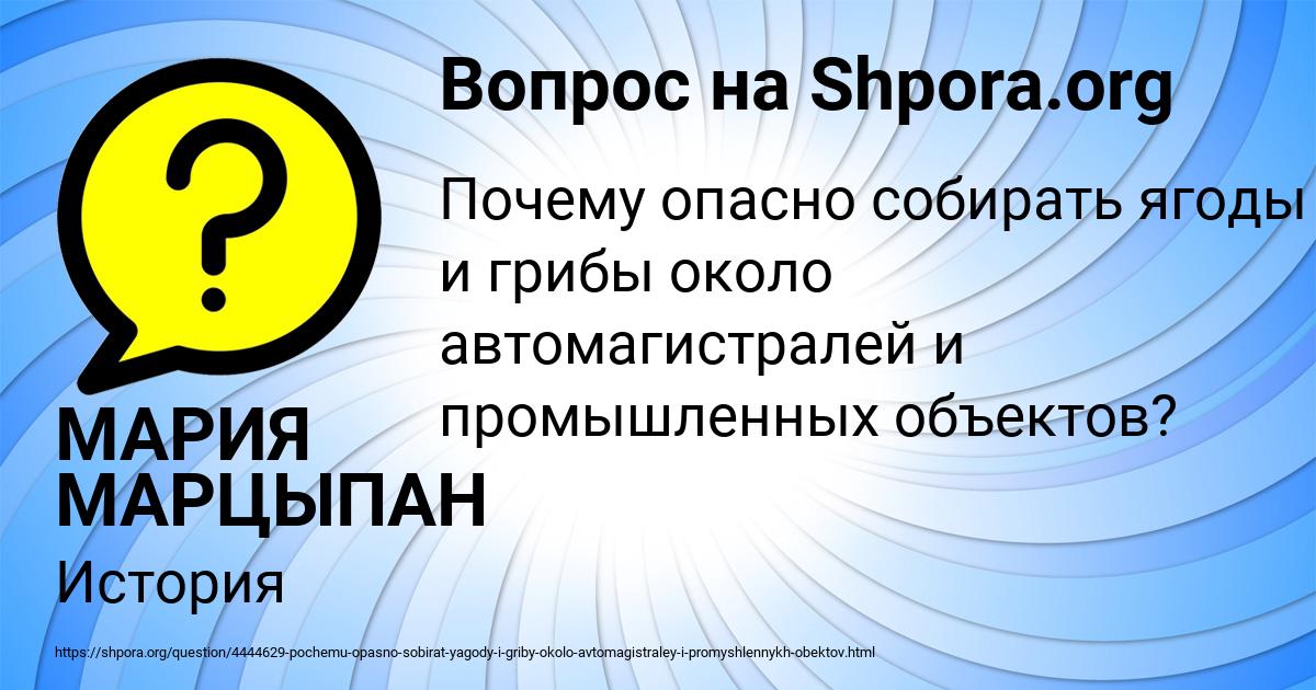 Картинка с текстом вопроса от пользователя МАРИЯ МАРЦЫПАН