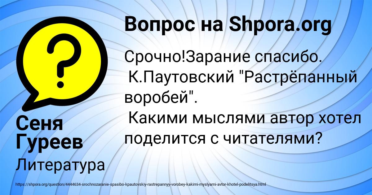 Картинка с текстом вопроса от пользователя Сеня Гуреев