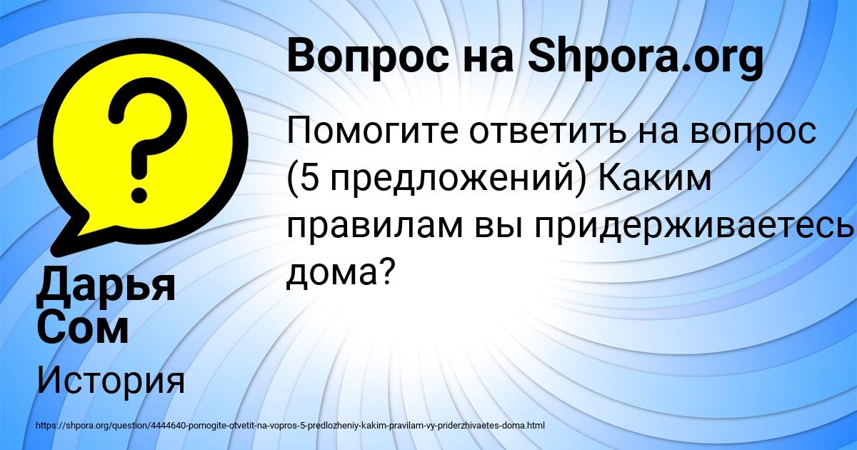 Картинка с текстом вопроса от пользователя Дарья Сом
