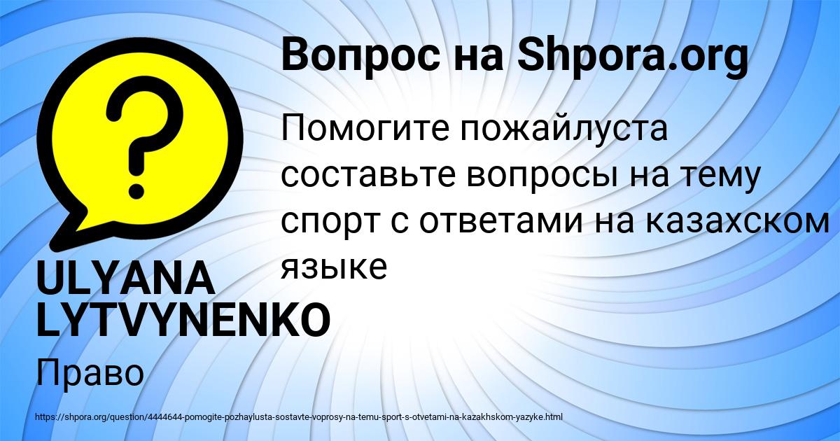 Картинка с текстом вопроса от пользователя ULYANA LYTVYNENKO