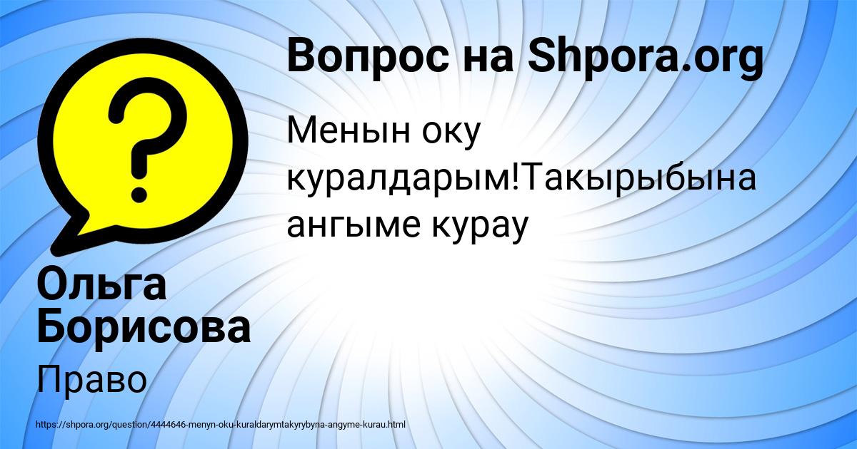 Картинка с текстом вопроса от пользователя Ольга Борисова