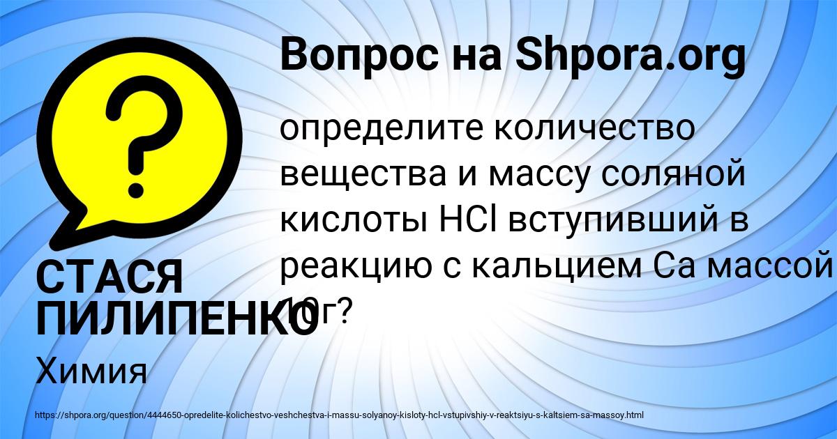 Картинка с текстом вопроса от пользователя СТАСЯ ПИЛИПЕНКО