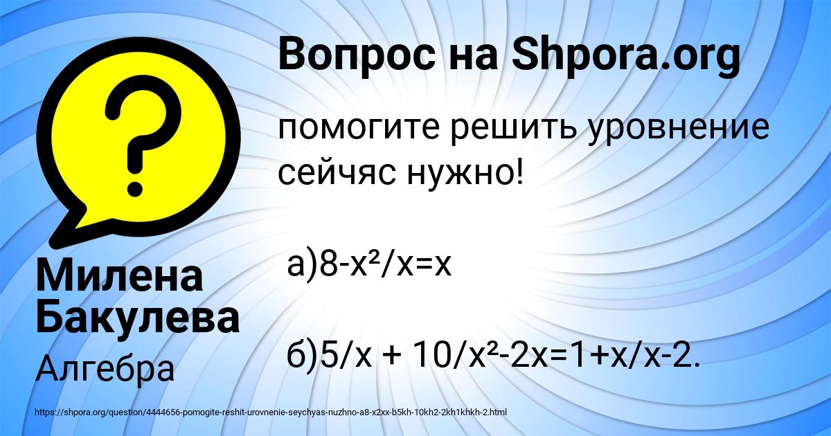 Картинка с текстом вопроса от пользователя Милена Бакулева