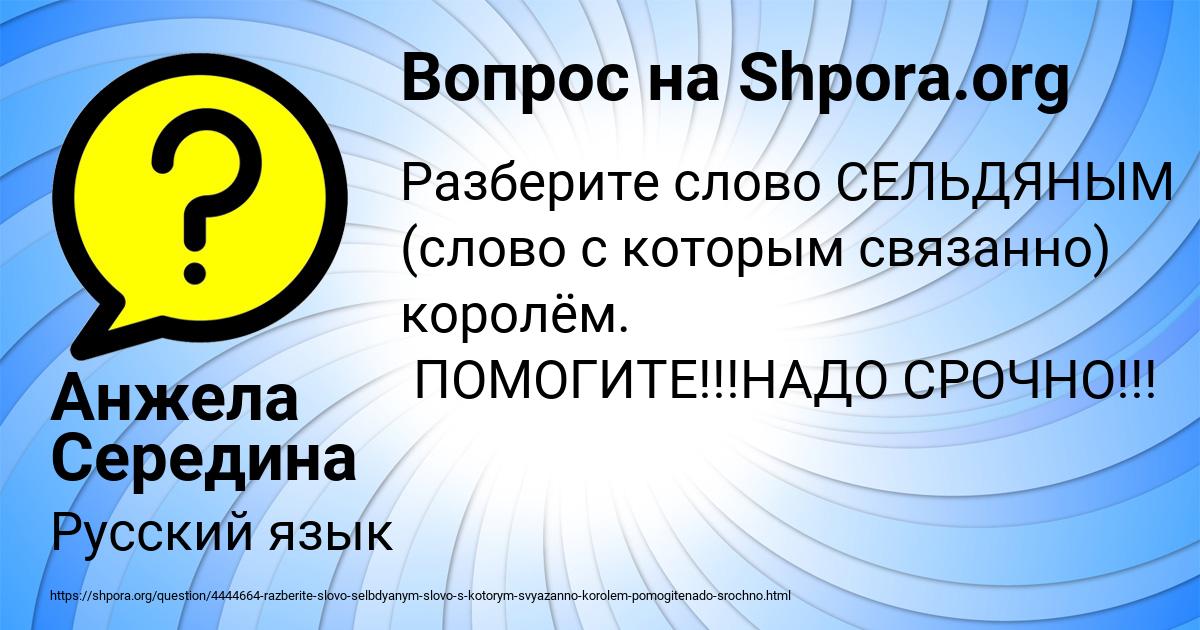Картинка с текстом вопроса от пользователя Анжела Середина