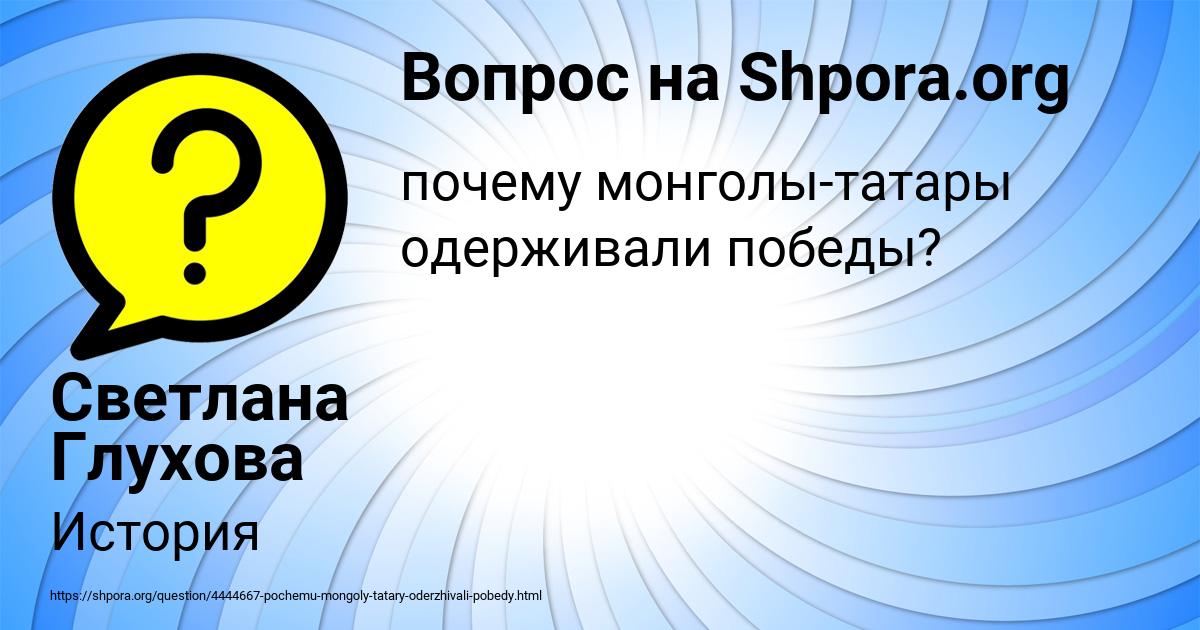 Картинка с текстом вопроса от пользователя Светлана Глухова