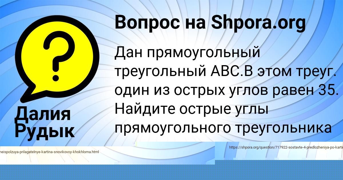 Картинка с текстом вопроса от пользователя Далия Рудык