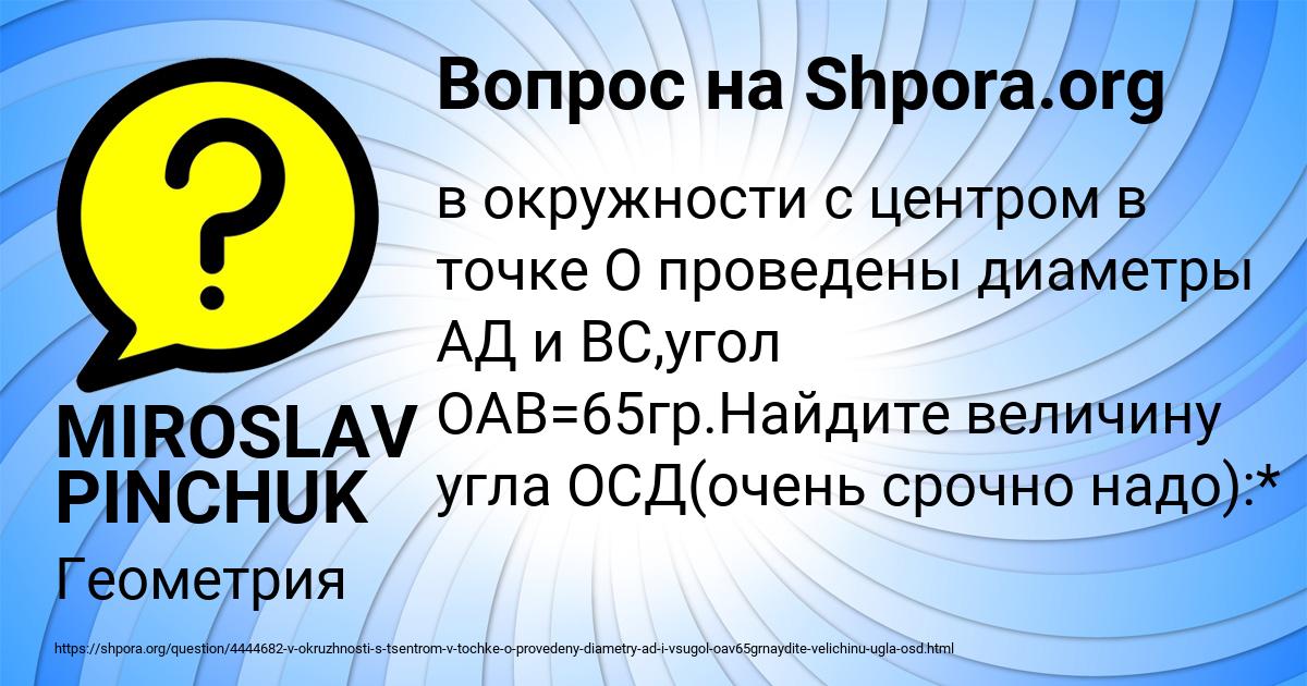 Картинка с текстом вопроса от пользователя MIROSLAV PINCHUK