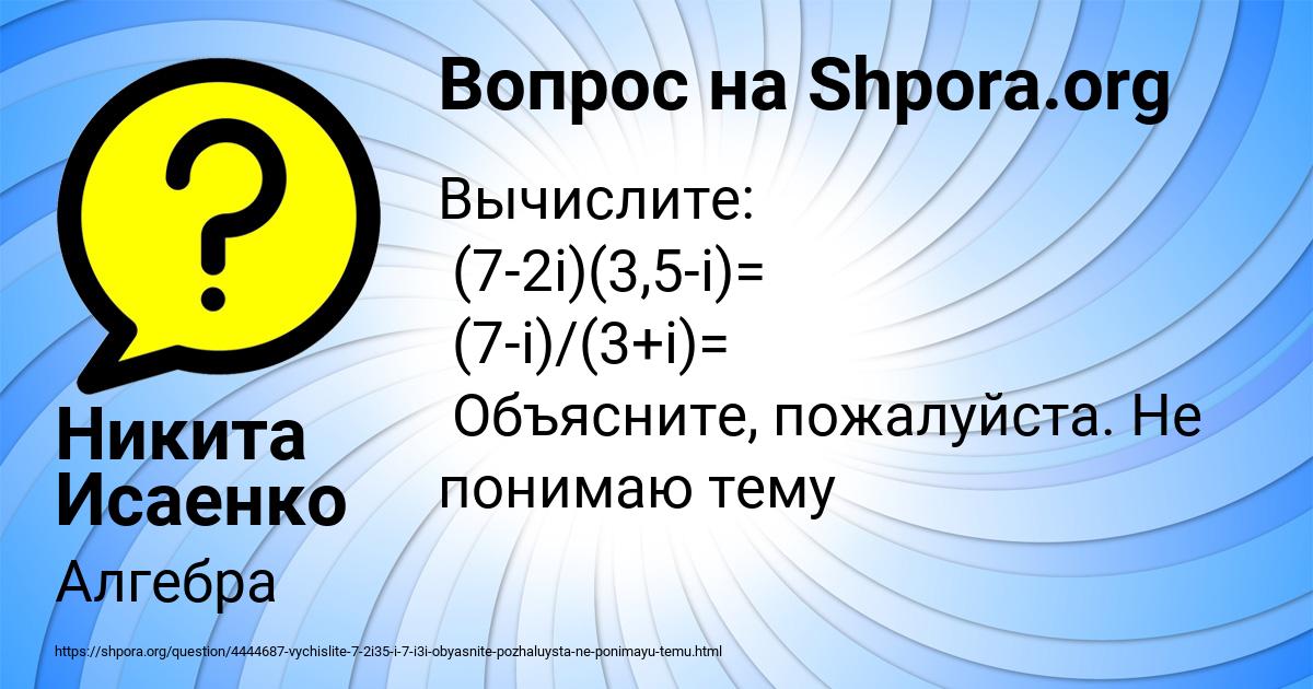 Картинка с текстом вопроса от пользователя Никита Исаенко