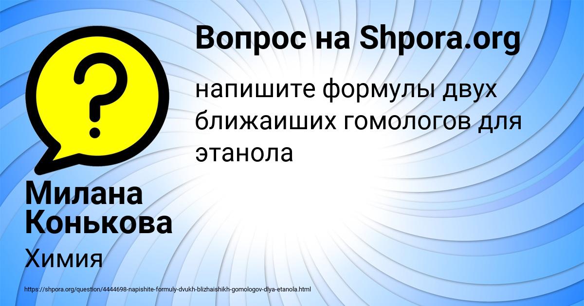 Картинка с текстом вопроса от пользователя Милана Конькова