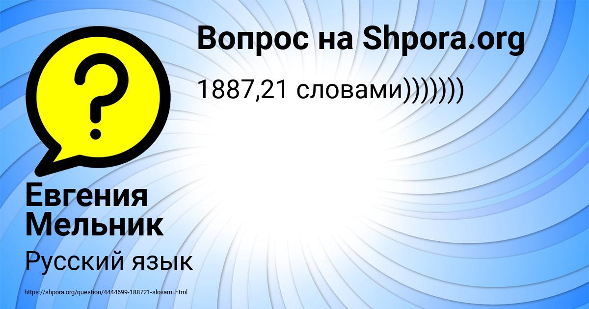 Картинка с текстом вопроса от пользователя Евгения Мельник