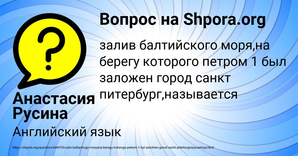 Картинка с текстом вопроса от пользователя Анастасия Русина