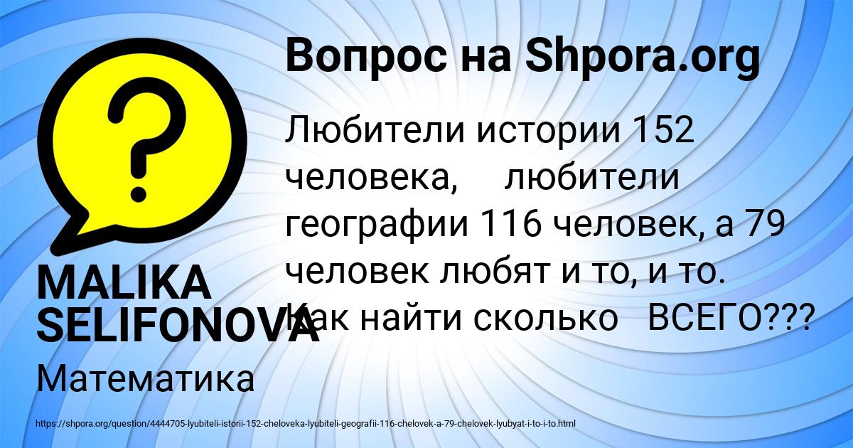 Картинка с текстом вопроса от пользователя MALIKA SELIFONOVA