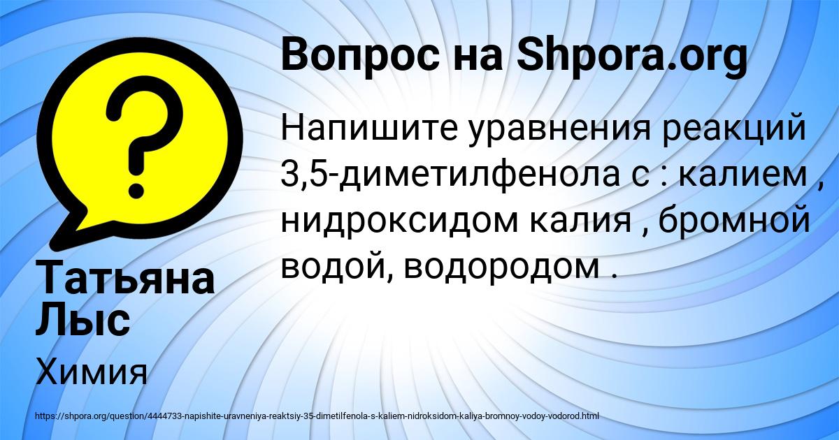 Картинка с текстом вопроса от пользователя Татьяна Лыс
