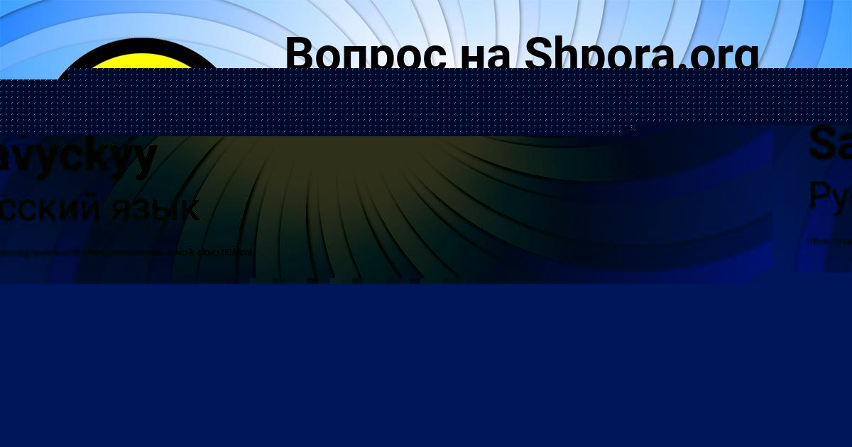 Картинка с текстом вопроса от пользователя Саида Волошина