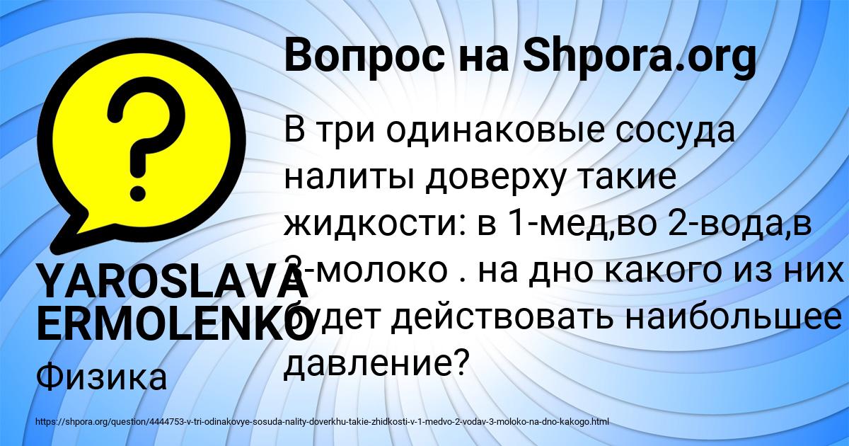 Картинка с текстом вопроса от пользователя YAROSLAVA ERMOLENKO