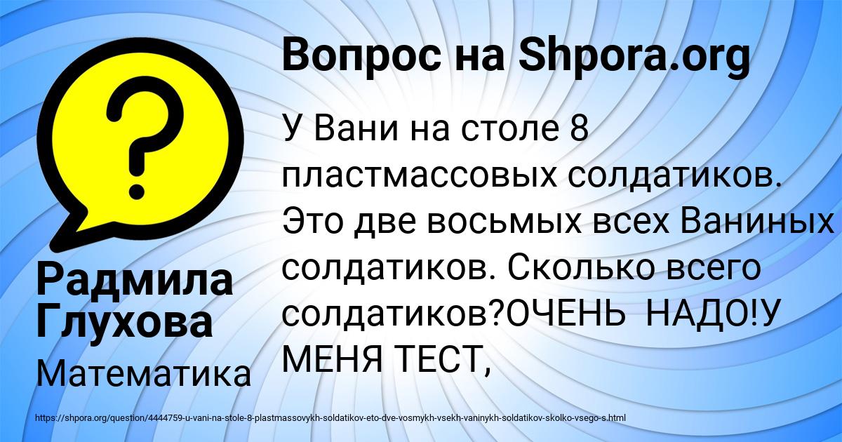 Картинка с текстом вопроса от пользователя Радмила Глухова