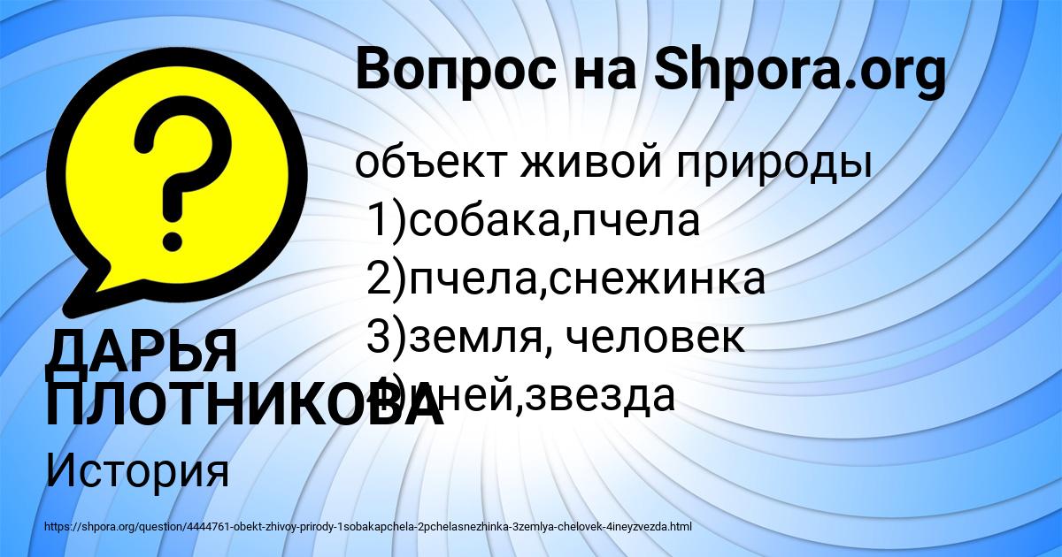 Картинка с текстом вопроса от пользователя ДАРЬЯ ПЛОТНИКОВА