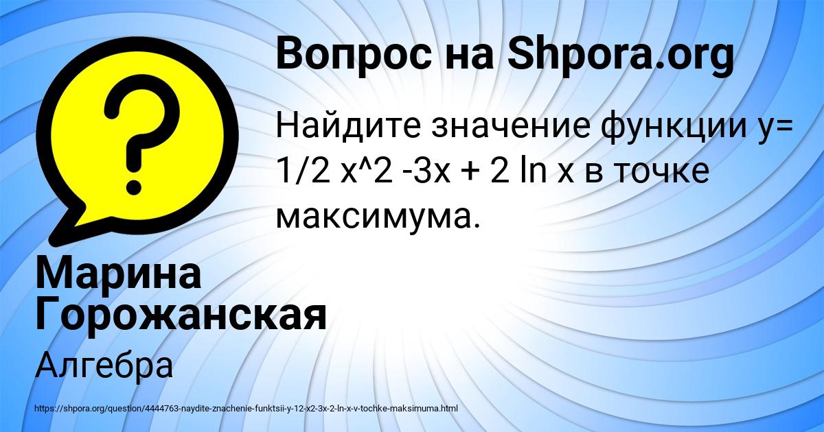 Картинка с текстом вопроса от пользователя Марина Горожанская