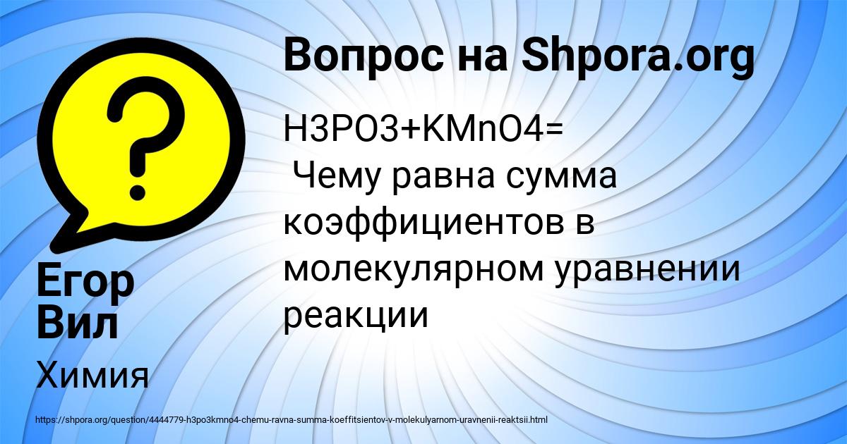 Картинка с текстом вопроса от пользователя Егор Вил