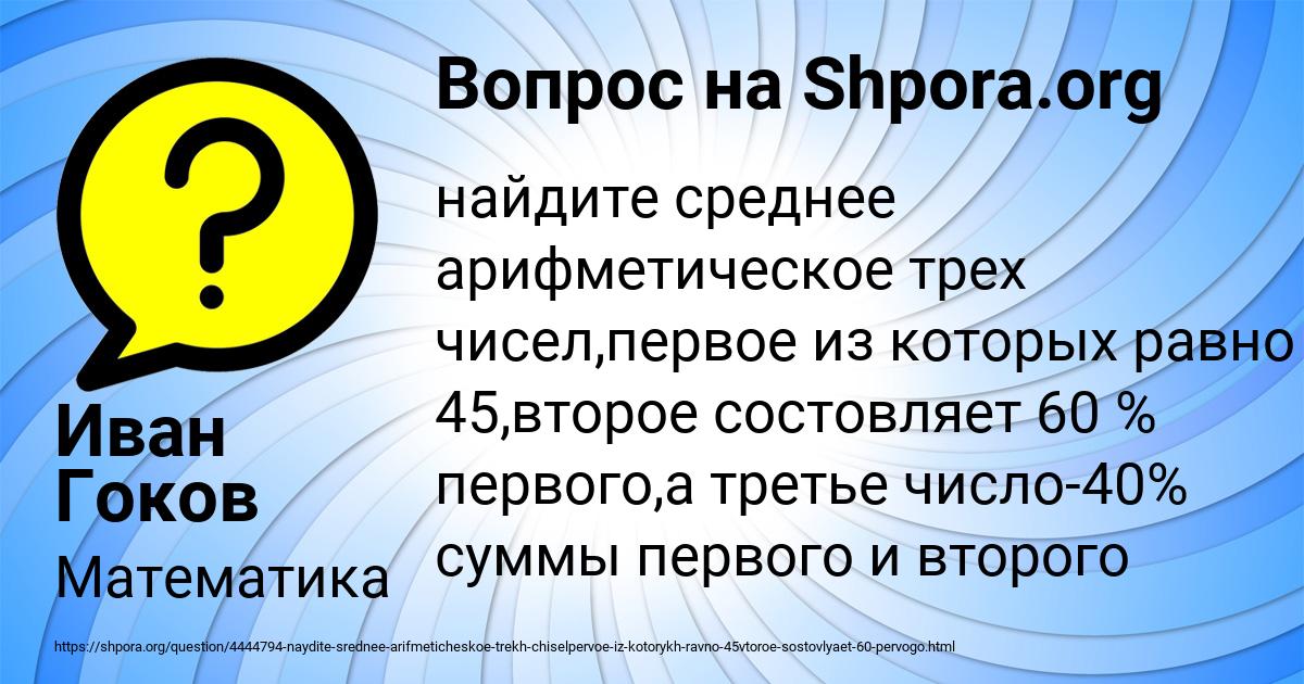 Картинка с текстом вопроса от пользователя Иван Гоков
