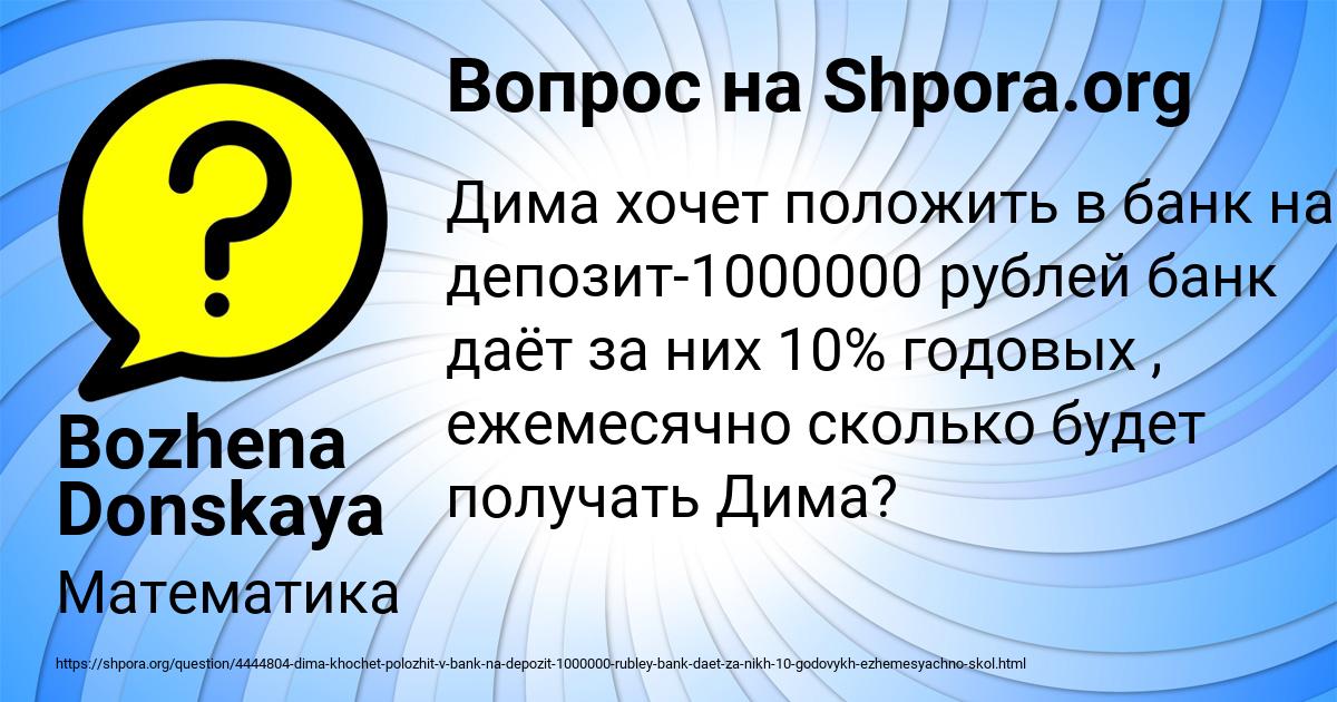Картинка с текстом вопроса от пользователя Bozhena Donskaya