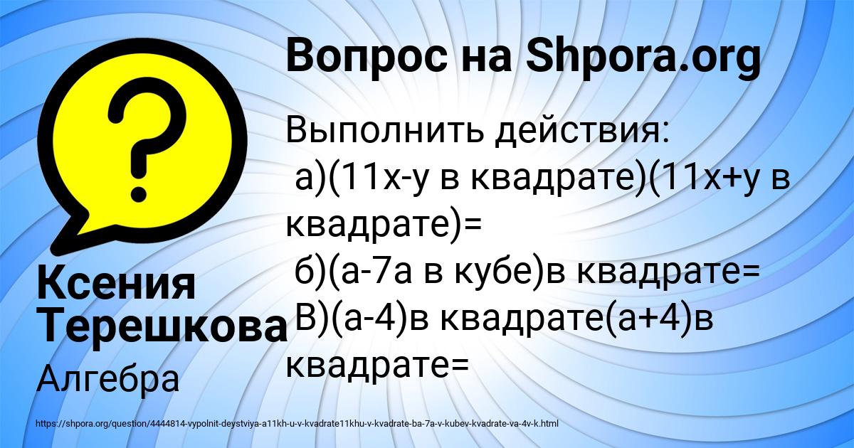 Картинка с текстом вопроса от пользователя Ксения Терешкова
