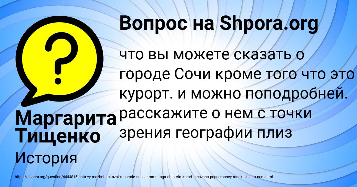 Картинка с текстом вопроса от пользователя Маргарита Тищенко