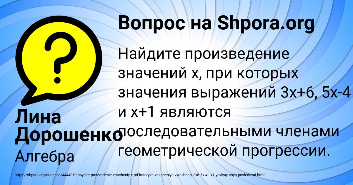 Картинка с текстом вопроса от пользователя Лина Дорошенко
