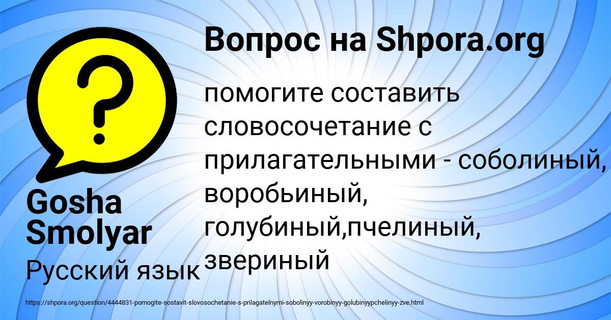 Картинка с текстом вопроса от пользователя Gosha Smolyar