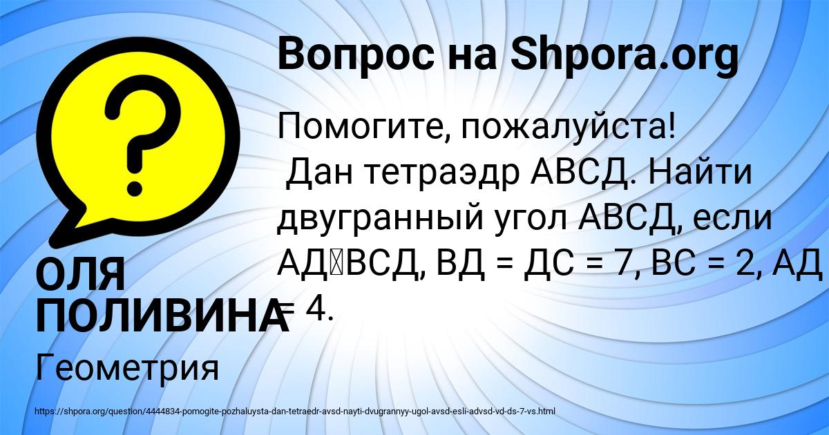 Картинка с текстом вопроса от пользователя ОЛЯ ПОЛИВИНА