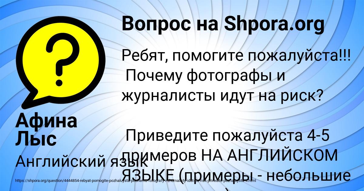 Картинка с текстом вопроса от пользователя Афина Лыс