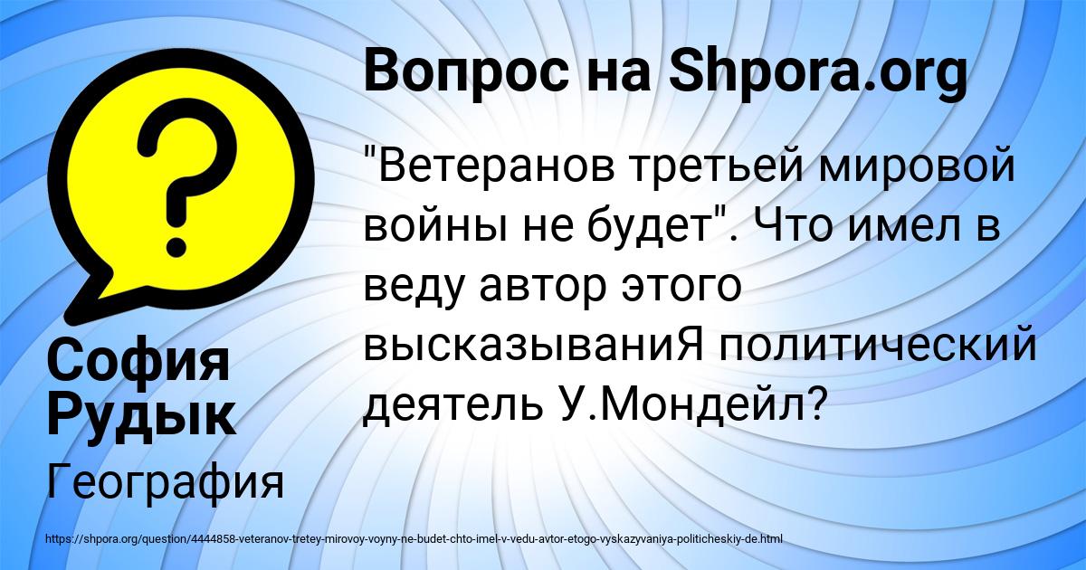 Картинка с текстом вопроса от пользователя София Рудык