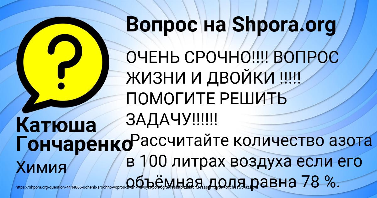 Картинка с текстом вопроса от пользователя Катюша Гончаренко