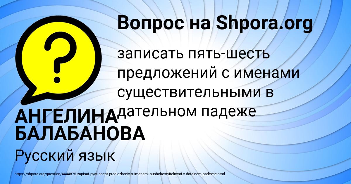 Картинка с текстом вопроса от пользователя АНГЕЛИНА БАЛАБАНОВА