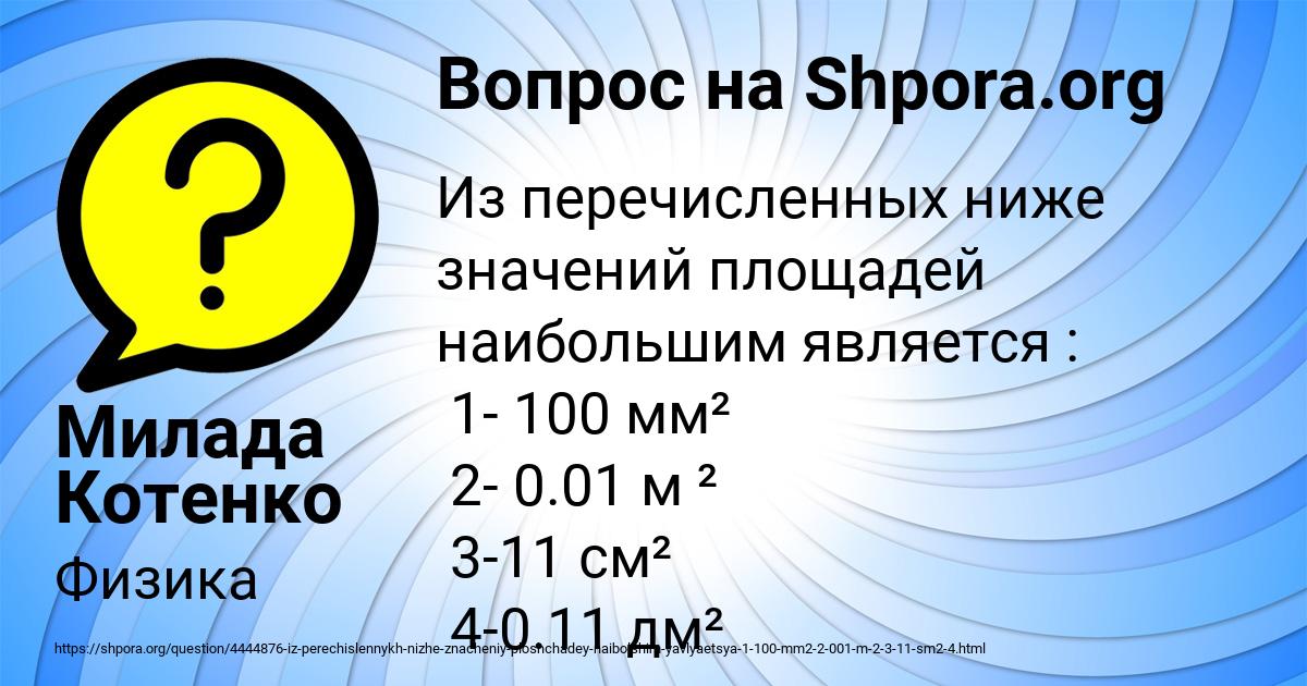 Картинка с текстом вопроса от пользователя Милада Котенко