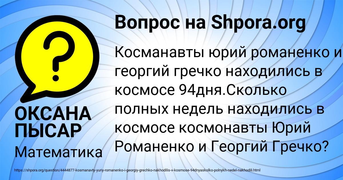 Картинка с текстом вопроса от пользователя ОКСАНА ПЫСАР