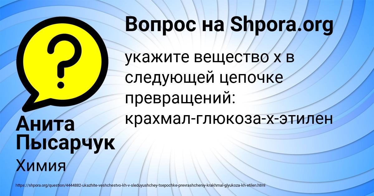 Картинка с текстом вопроса от пользователя Анита Пысарчук