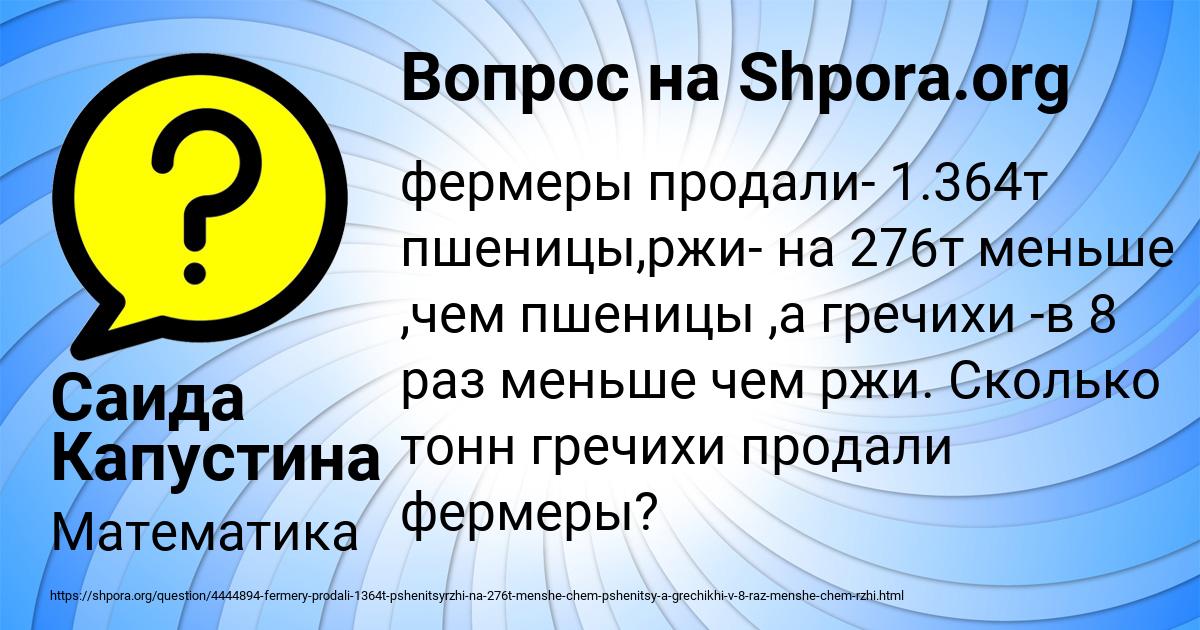 Картинка с текстом вопроса от пользователя Саида Капустина