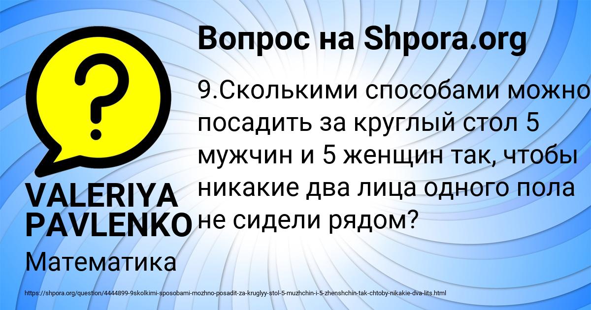 Картинка с текстом вопроса от пользователя VALERIYA PAVLENKO